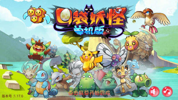 口袋妖怪单机 1