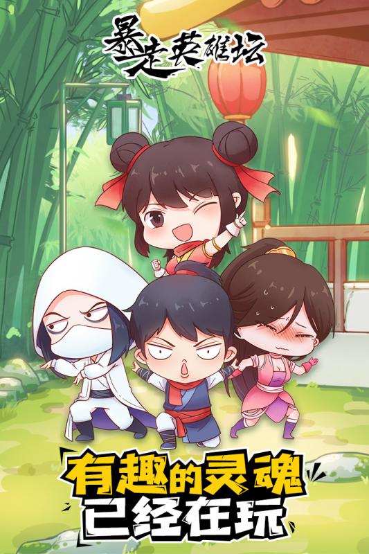 暴走英雄坛小米渠道服 1