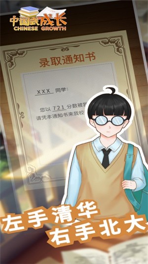 中国式成长免费版 1