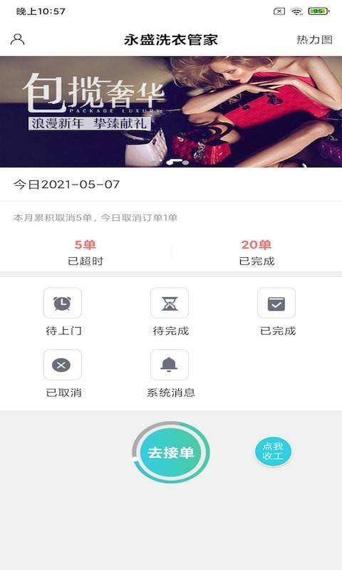 永盛洗衣管家 1