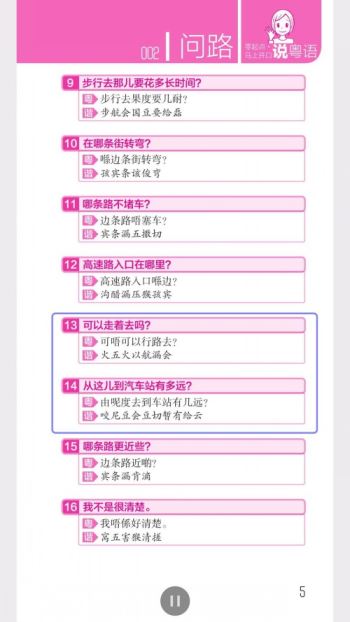 马上开口说粤语 1