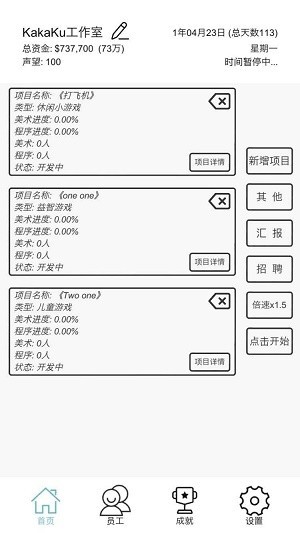游戏开发模拟中文版 1