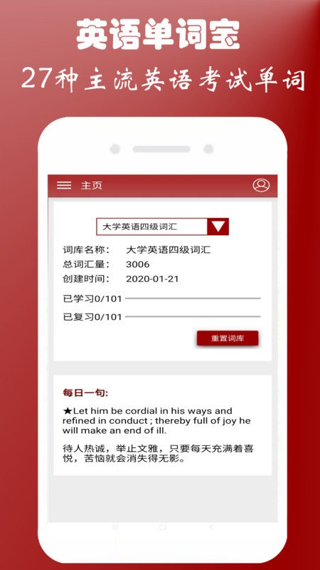 英语四级单词宝app 1