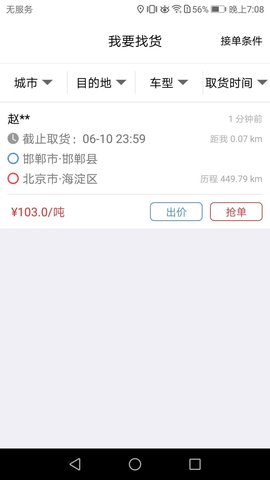 来个车司机app 1