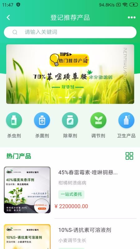 农药登记商城 1