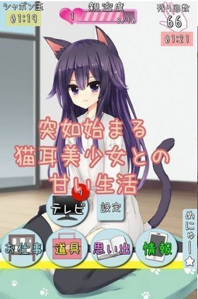 猫娘在家安卓版游戏 2