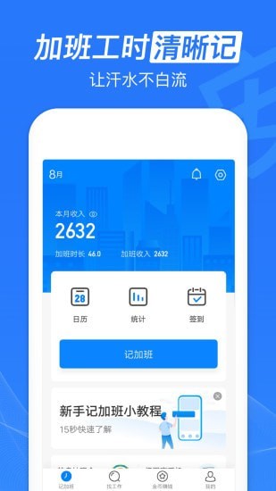 安心记加班app 1
