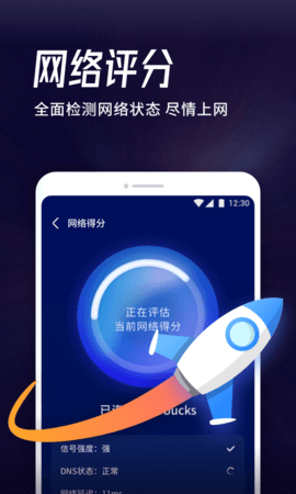 海豚WiFi管家APP 1