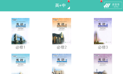 高中单词课堂app 1