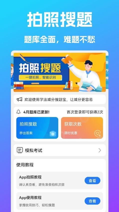 学法减分搜题宝app 1