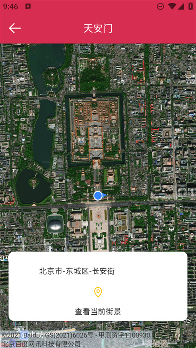 3d卫星实景地图app 1