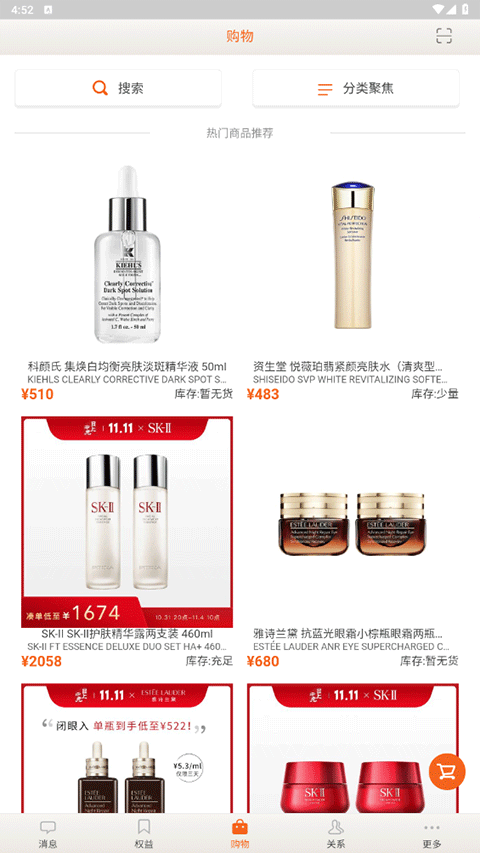 日上免税店手机版 1