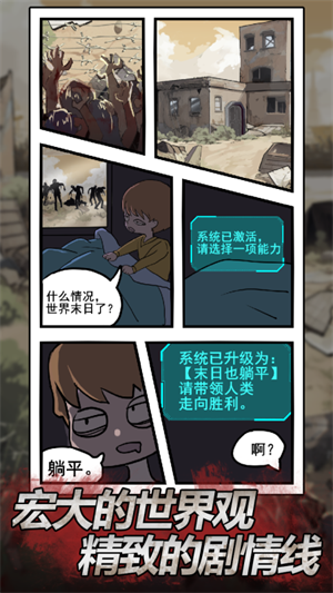 末日也躺平游戏 1