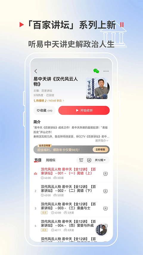 蜻蜓fm免费听书 1