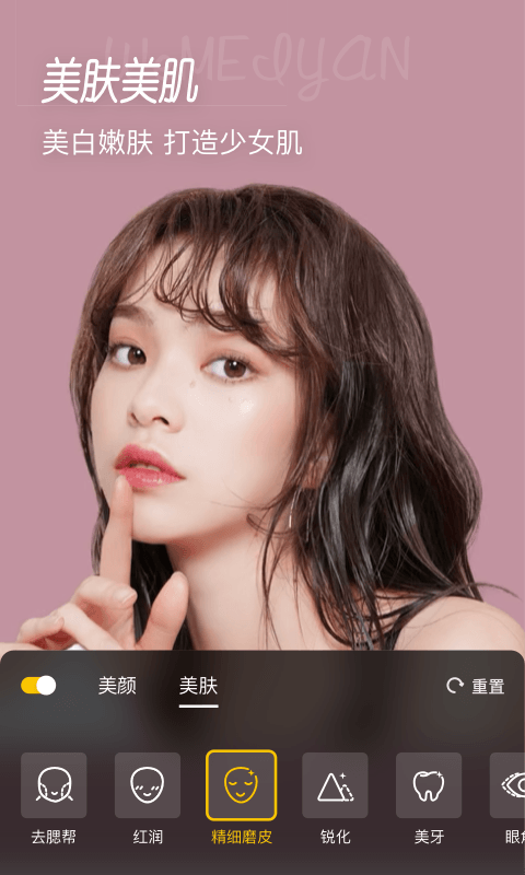 微美颜 1