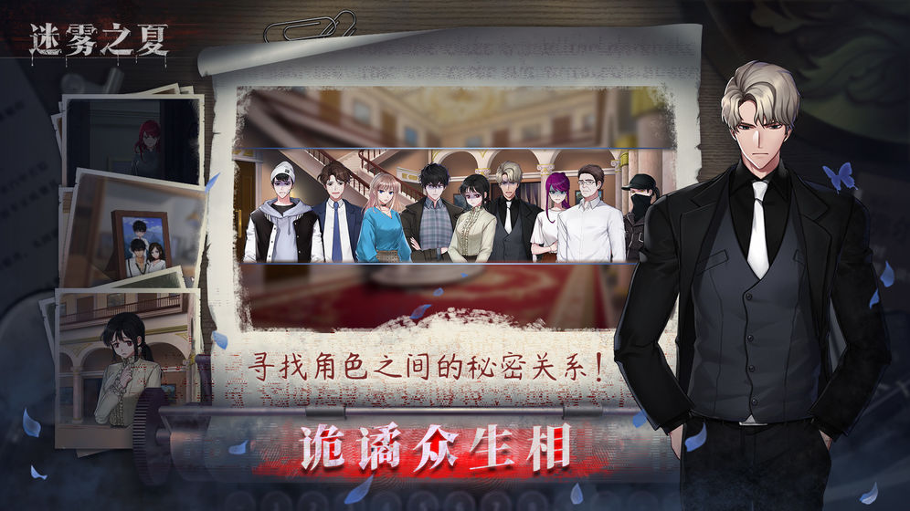 迷雾之夏游戏手机版 1