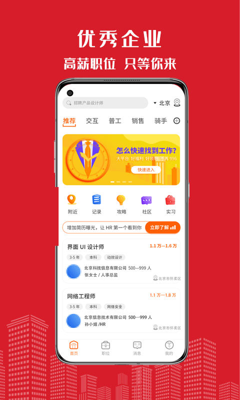 密云微聘app免费下载 1