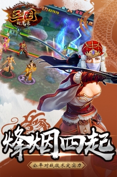 三国伏魔录 1