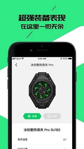 黑鲨散热器app 1