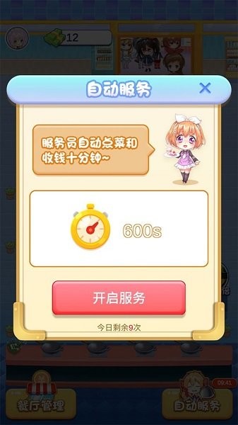 厨神小当家手游 1