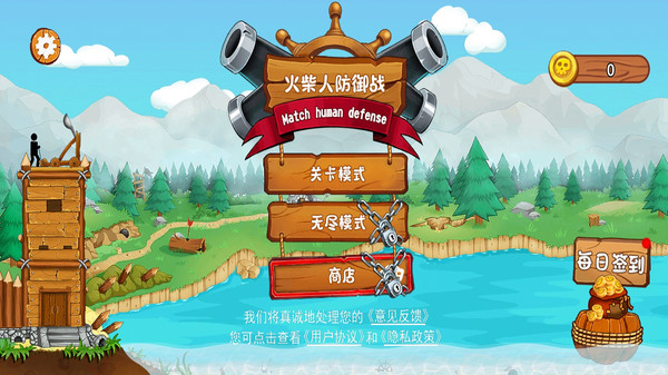 火柴人防御战游戏 1