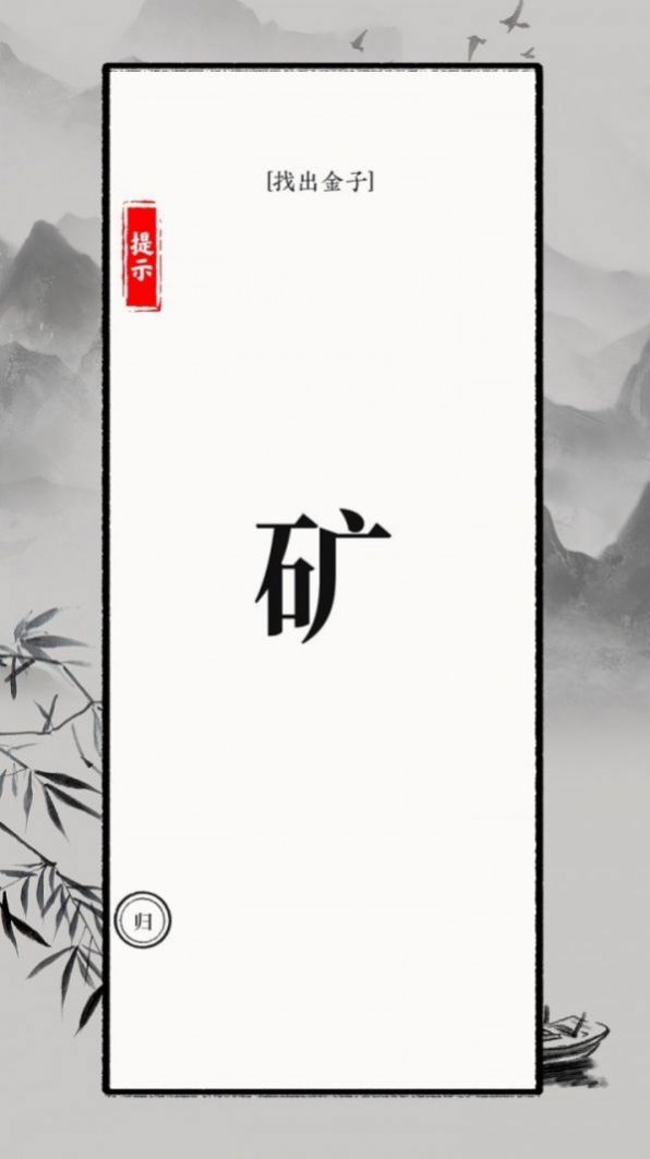 文字大师游戏 1