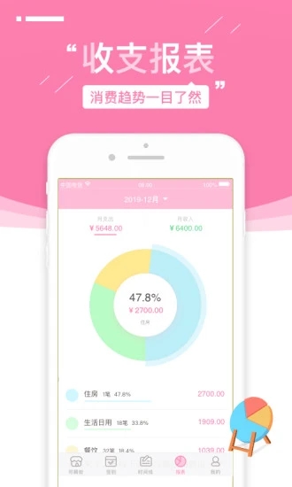 可萌记账安卓版 1