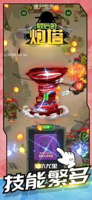 最后的炮塔游戏 1