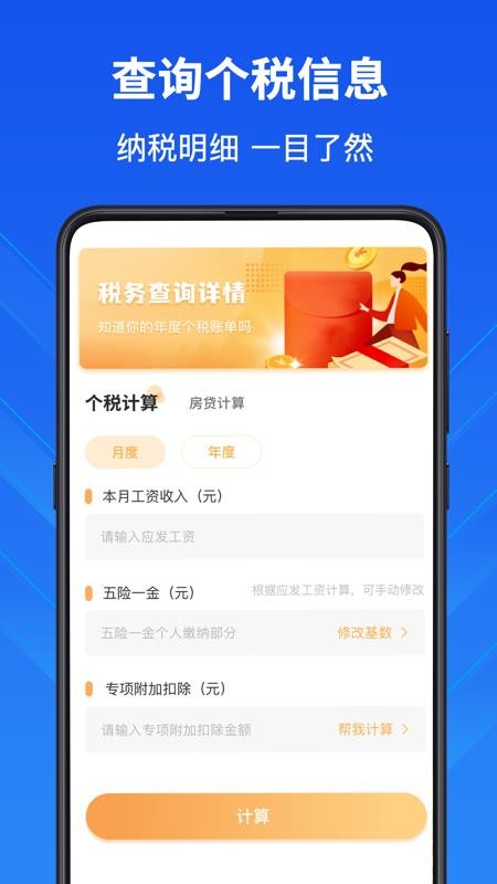 隐私计算器app v4.1.6 1