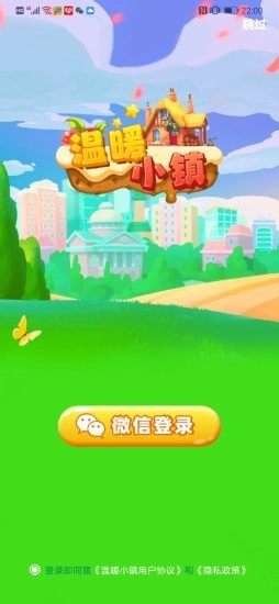 温暖小镇游戏 1