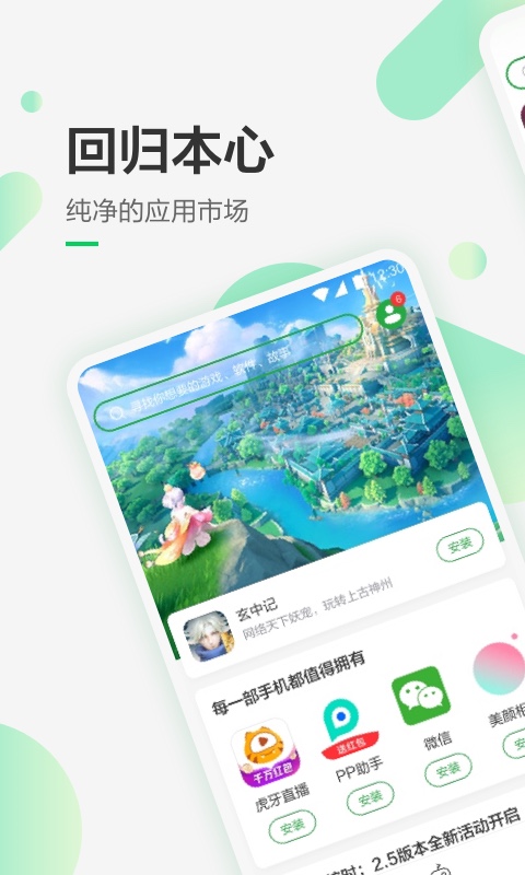 豌豆荚2025最新版app v8.2.5.1 1