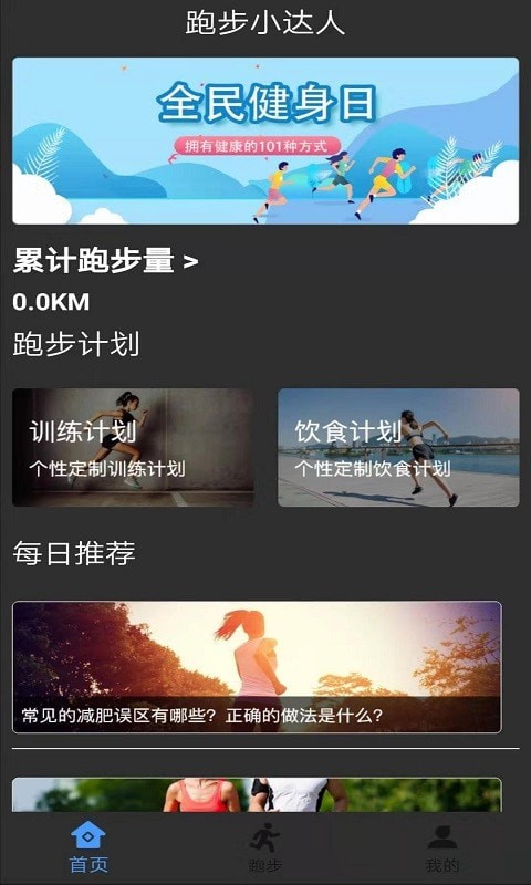 墨墨跑步app 1
