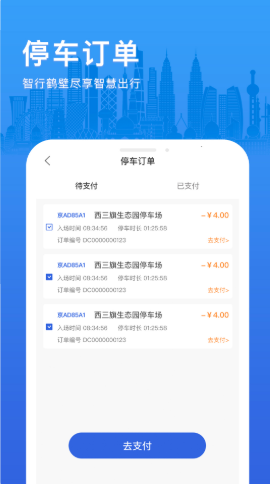 智行鹤壁APP 1