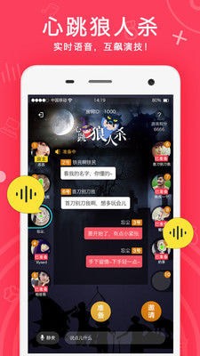 语玩语音app 1