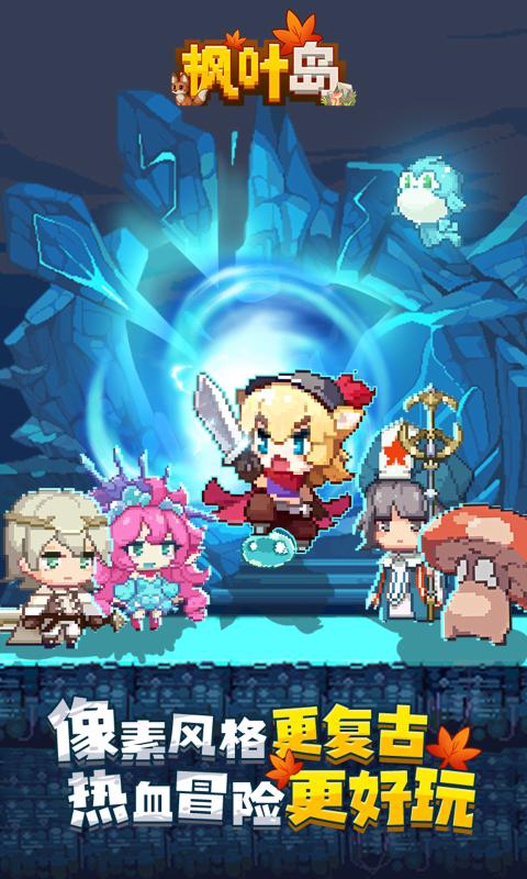 枫叶岛最新版 1