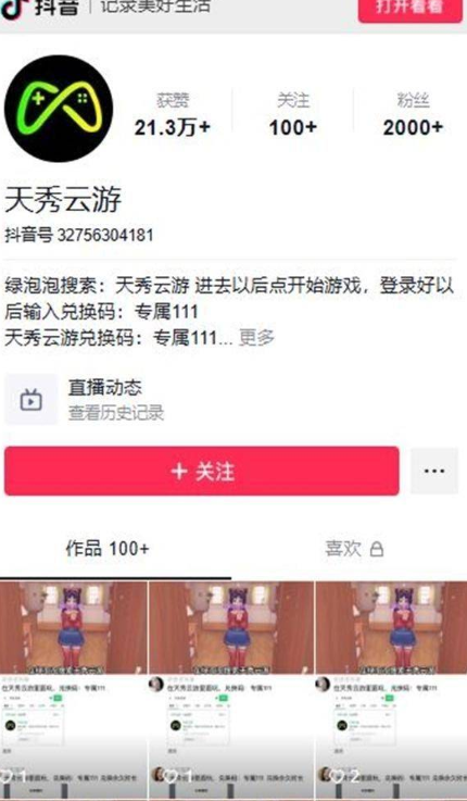 天秀云游戏无限时间版 1