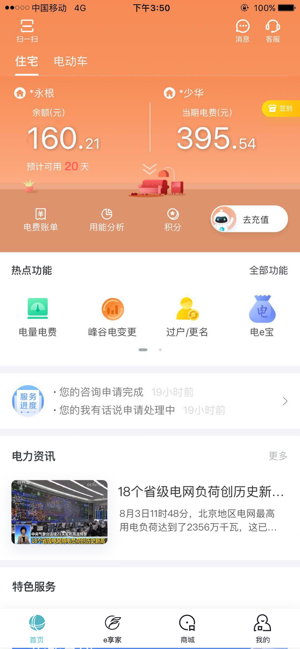 网上国网2025APP 1