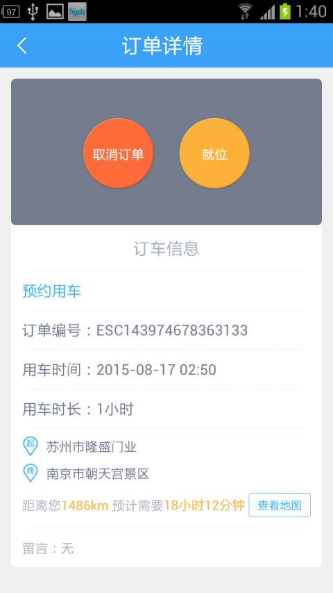 天天出行 1