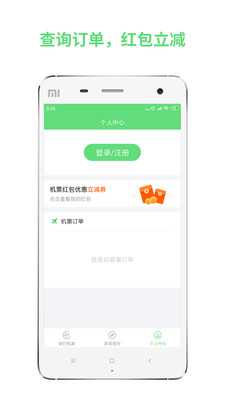 铁行特价机票app 1