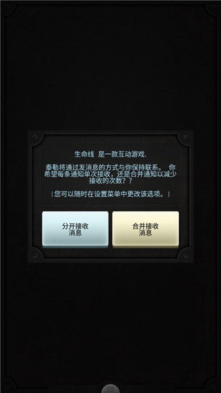 生命线安卓版 1