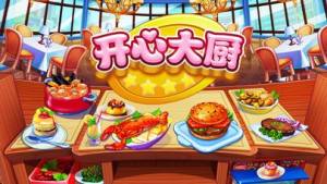梦幻餐厅游戏 1