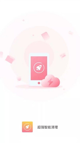 超强智能清理垃圾app 1