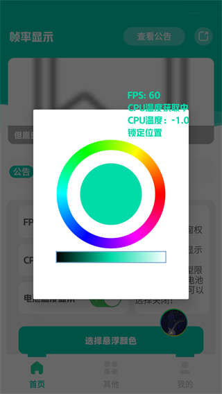 帧率显示器中文版app 1