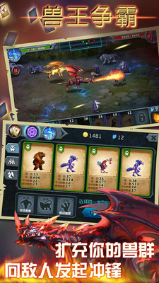 兽王争霸手机版 1