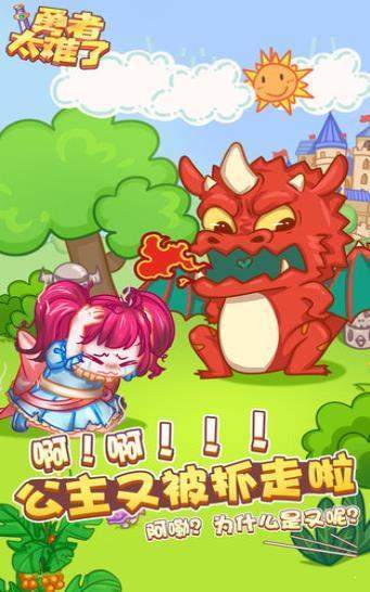 勇者太难了游戏安卓版 1