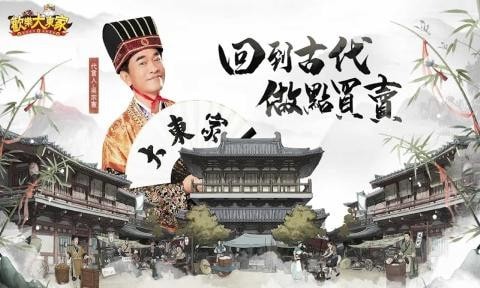 欢乐大东家游戏最新版 1