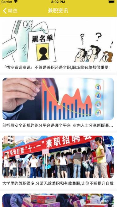 赶快赚兼职APP 1