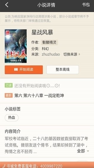 重生小说阅读器app 1