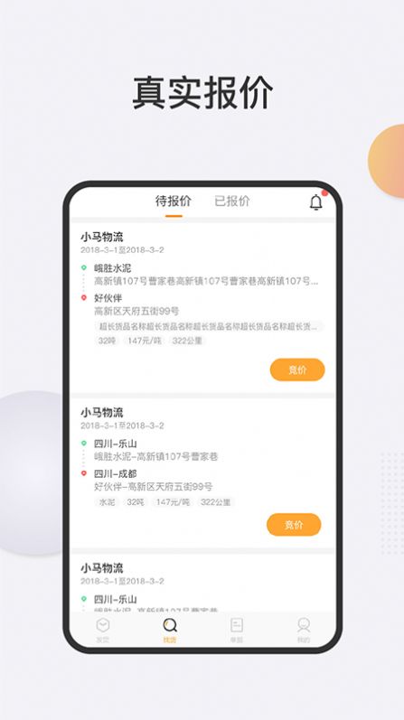 大宗货运货主端app 1