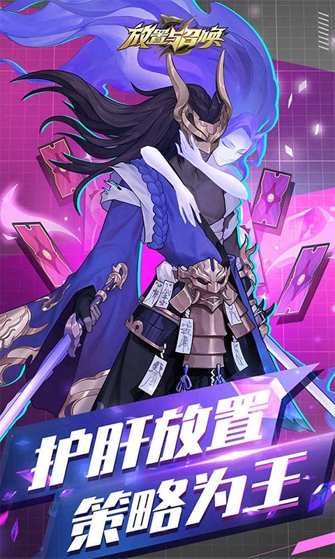 放置与召唤无限代金券版 1